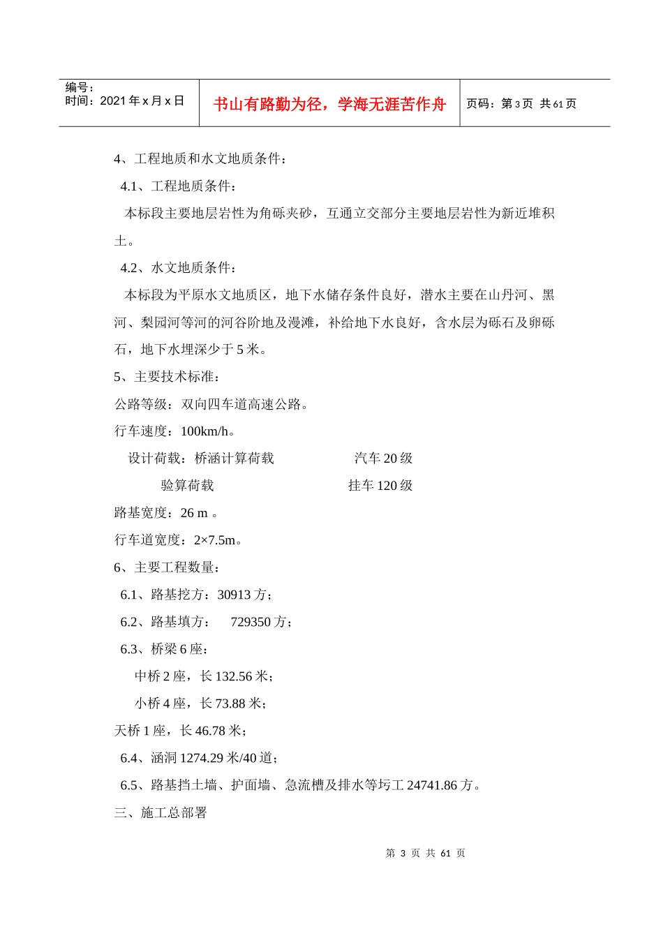 某国道高速公路项目报告_第3页