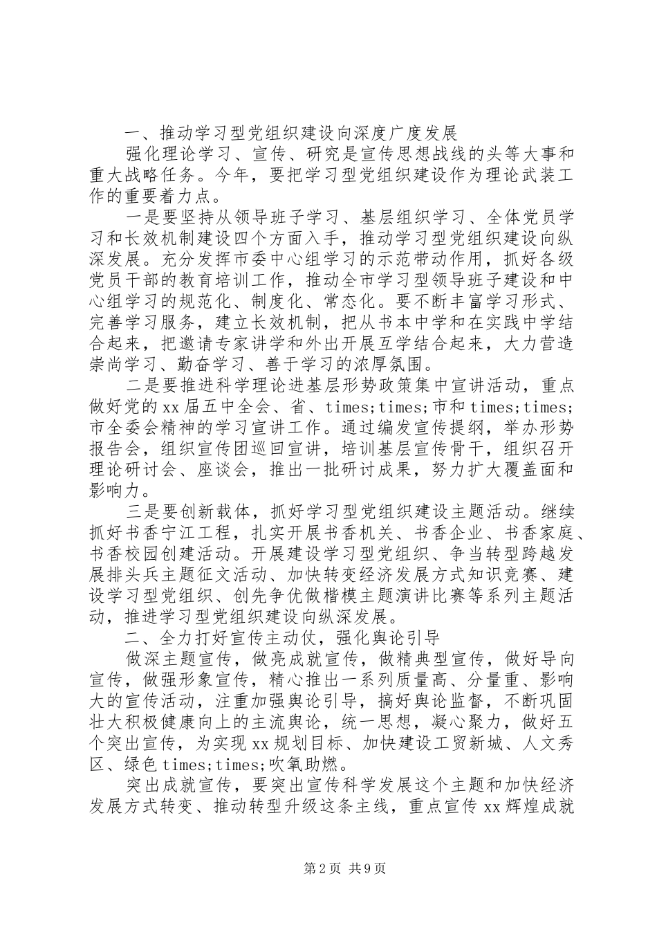 市委宣传部工作计划_第2页