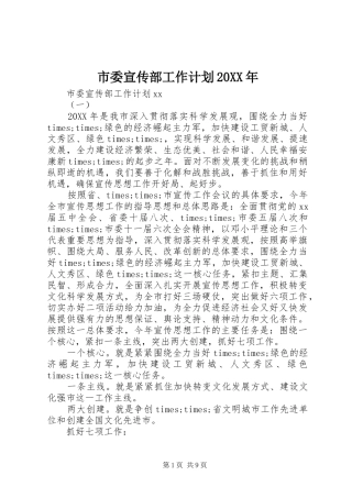 市委宣传部工作计划
