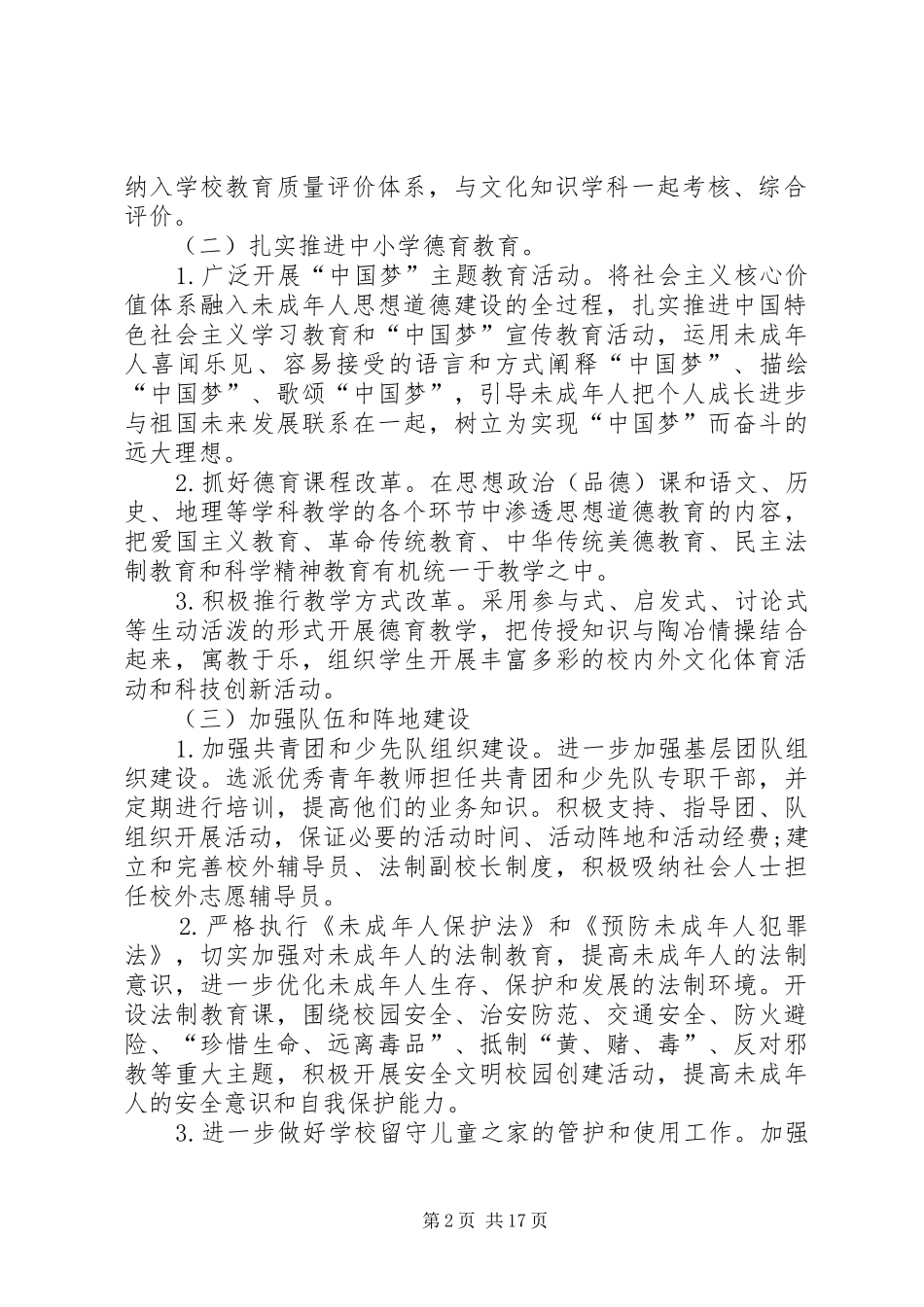 青山民族中学未成年人思想道德建设工作方案_第2页