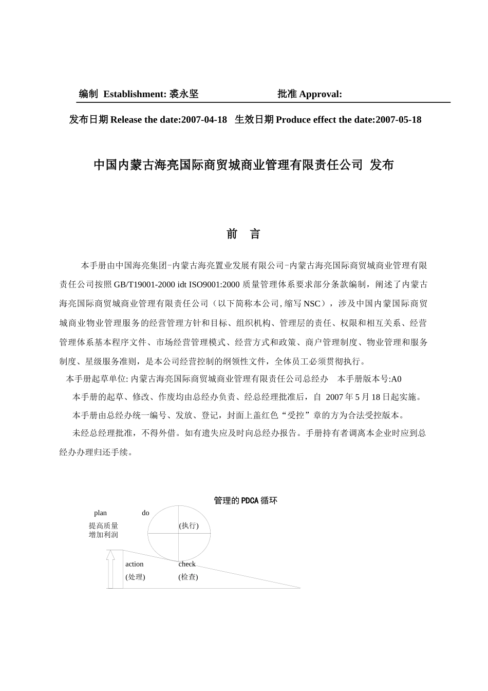 某商贸管理公司商业管理手册_第2页