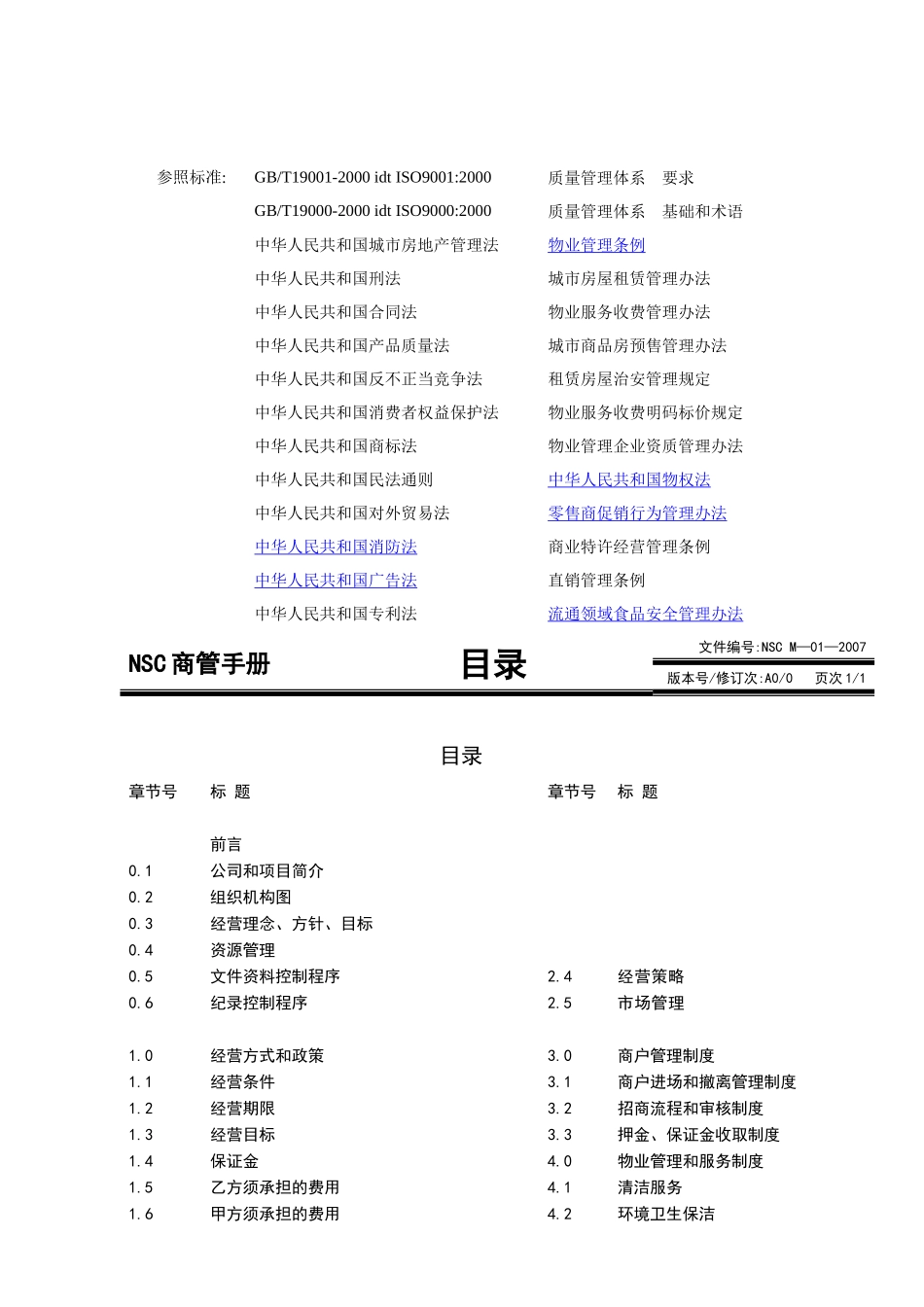 某商贸管理公司商业管理手册_第3页