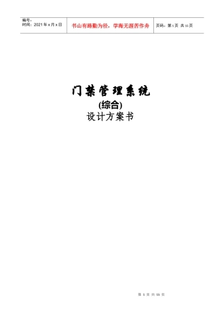 某品牌门禁系统方案(综合)
