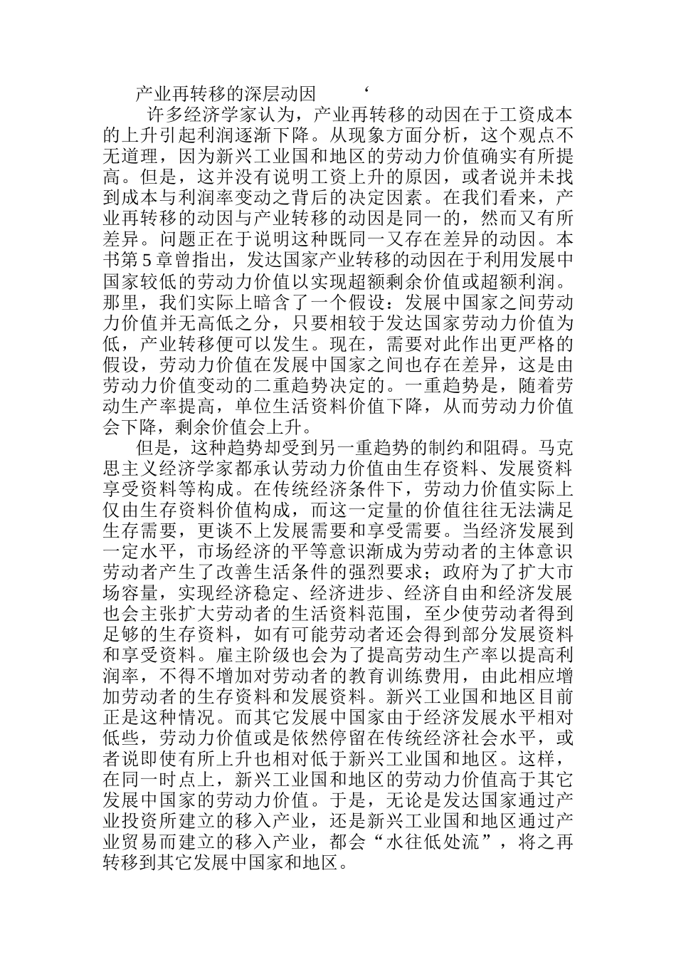 某国际产业知识转移_第3页