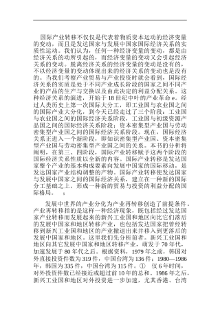 某国际产业知识转移
