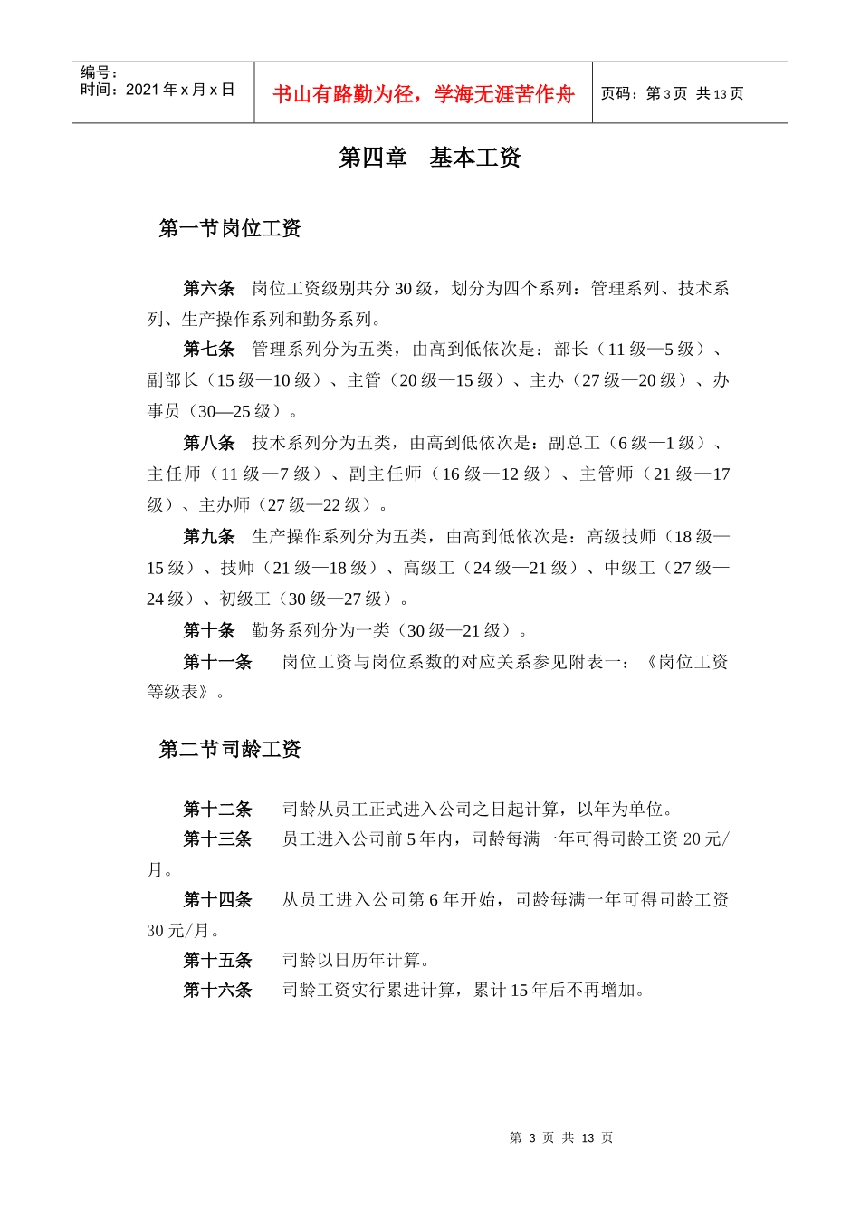 某化学工业有限公司员工薪酬管理制度_第3页