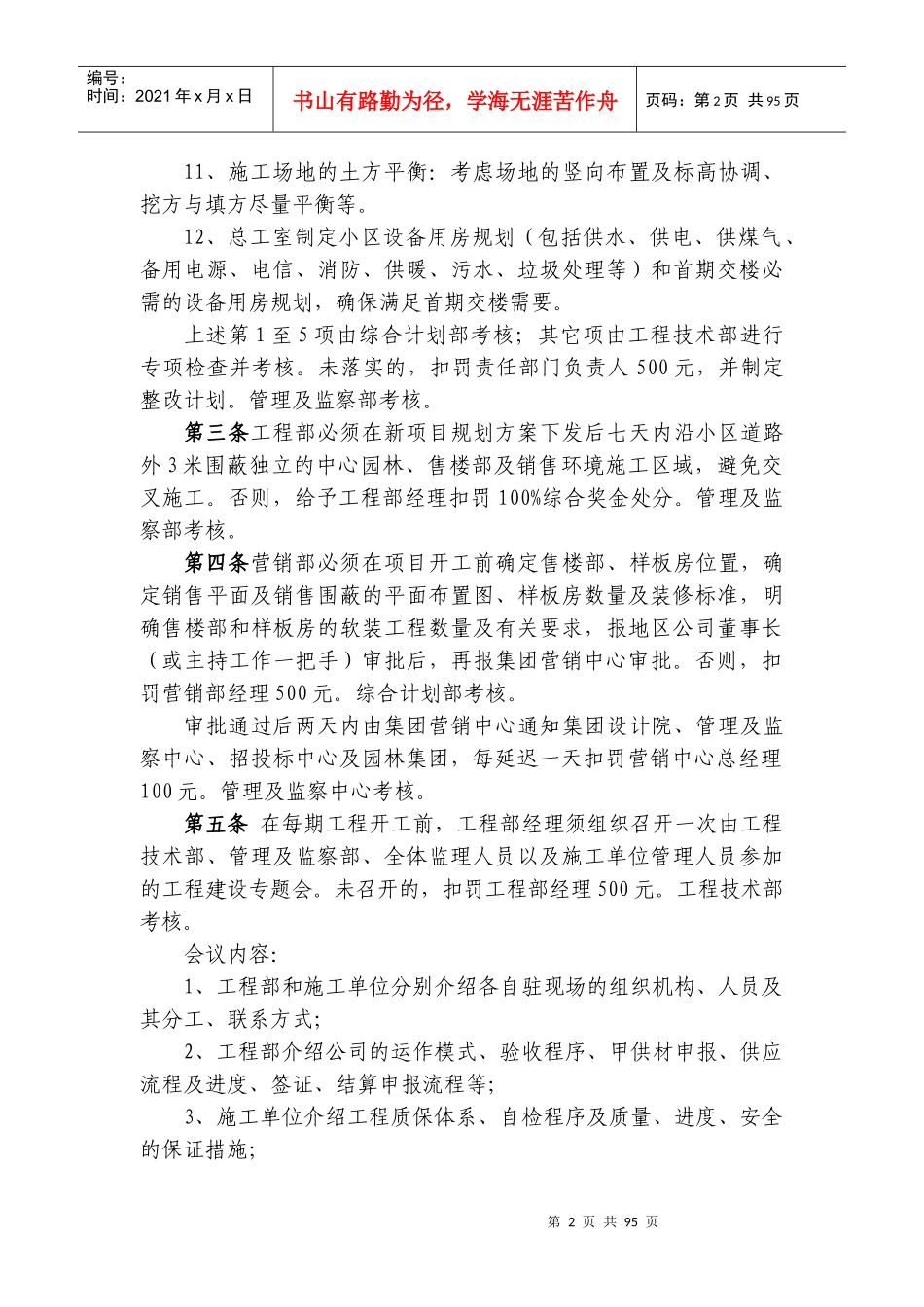 某地产集团工程建设管理制度_第3页