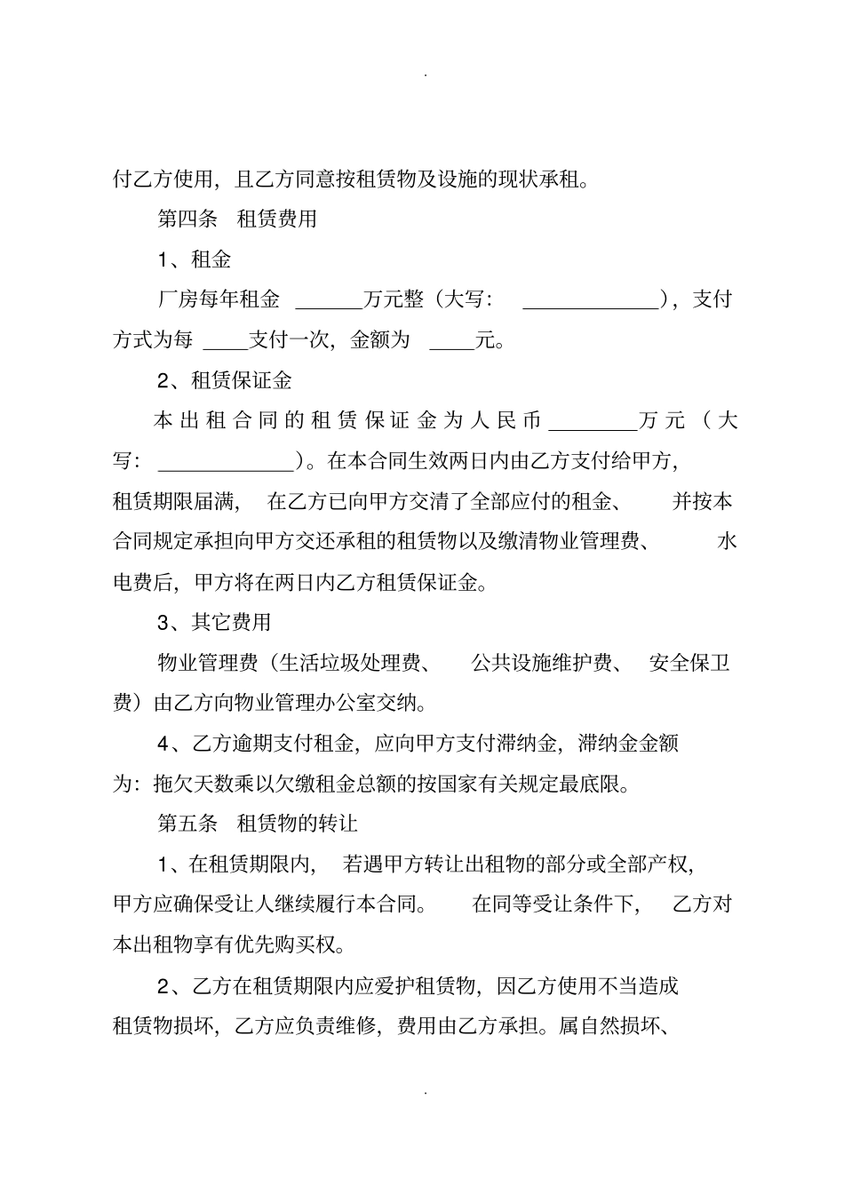 厂房租赁协议书(范本)_第2页