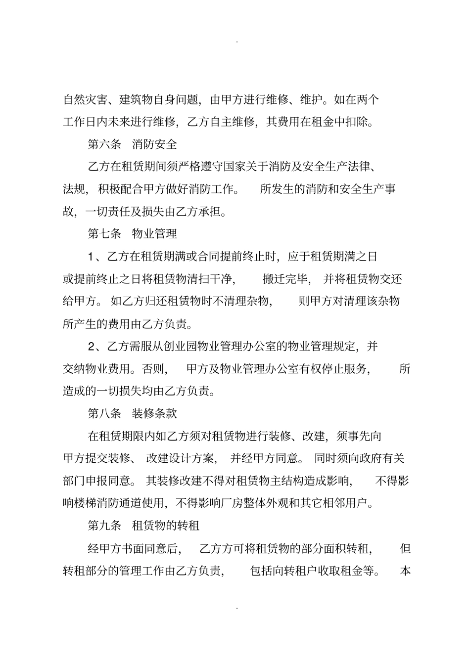 厂房租赁协议书(范本)_第3页