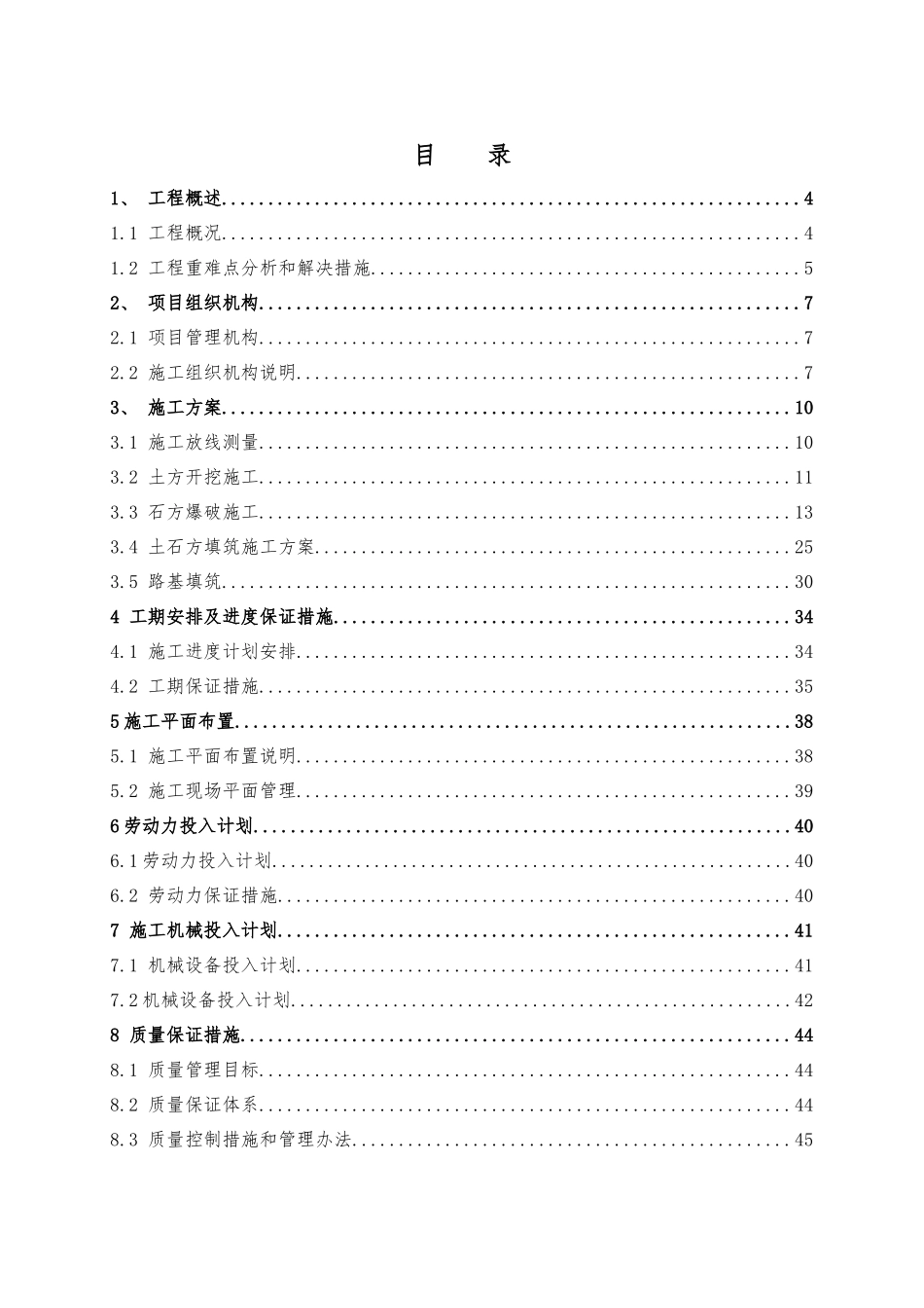 某商务写字楼场地平整项目施工组织设计_第3页