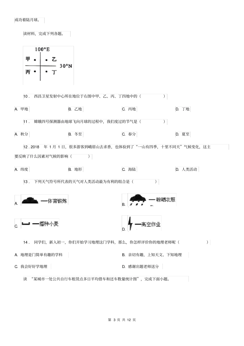 人教版2019版七年级地理试卷A卷新版_第3页