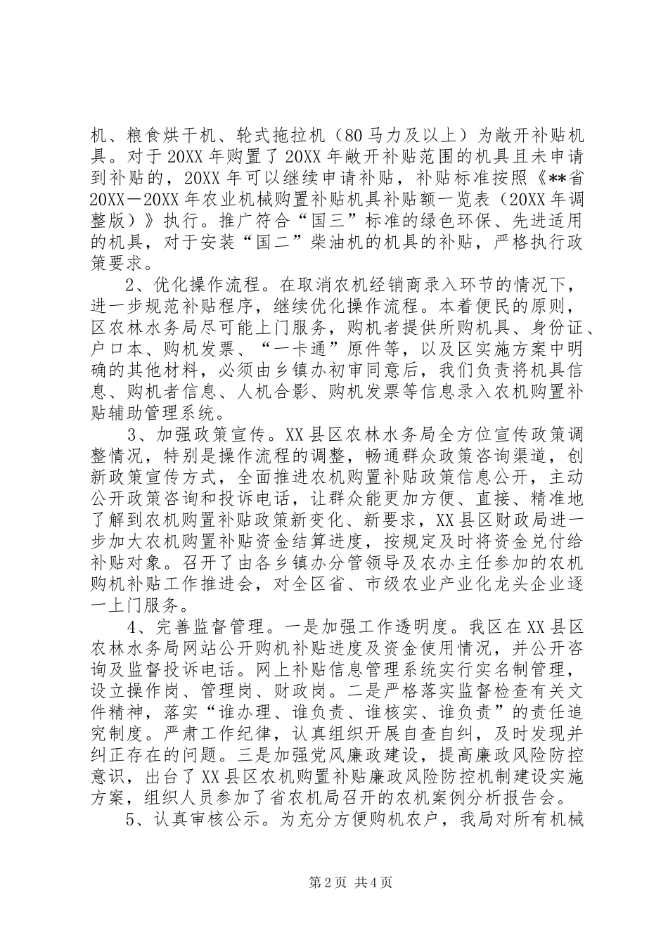 区农林水务局农业机械购置补贴工作自评报告_第2页