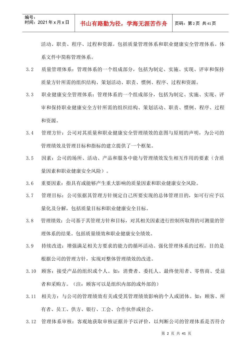 某卫浴公司管理手册_第2页