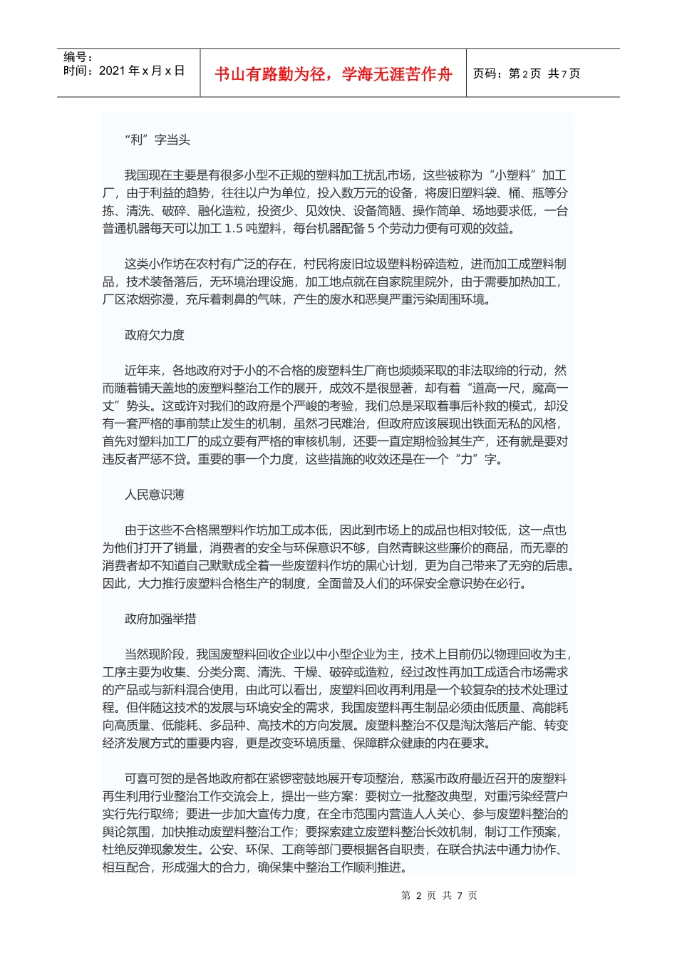 某地区塑料行业管理知识分析_第2页