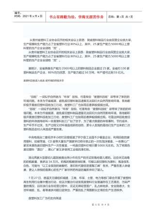 某地区塑料行业管理知识分析