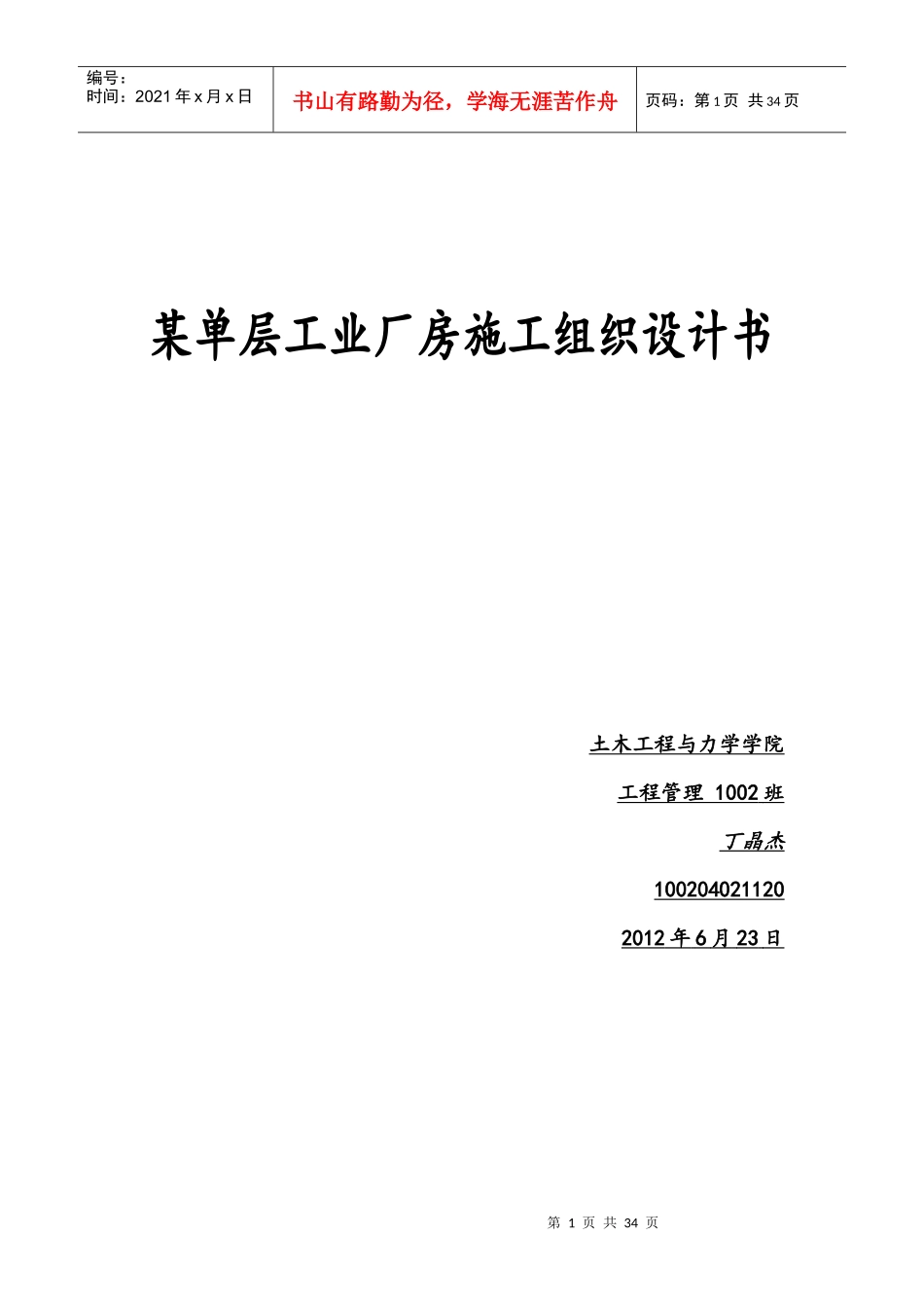 某单层工业厂房施工组织设计方案_第1页