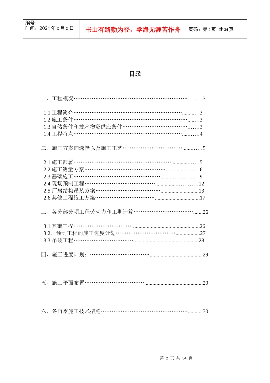某单层工业厂房施工组织设计方案_第2页