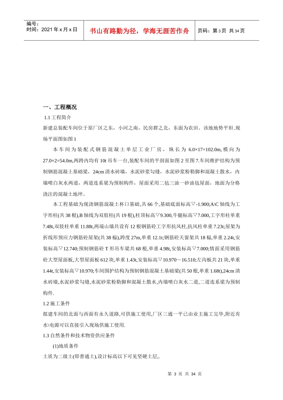 某单层工业厂房施工组织设计方案_第3页