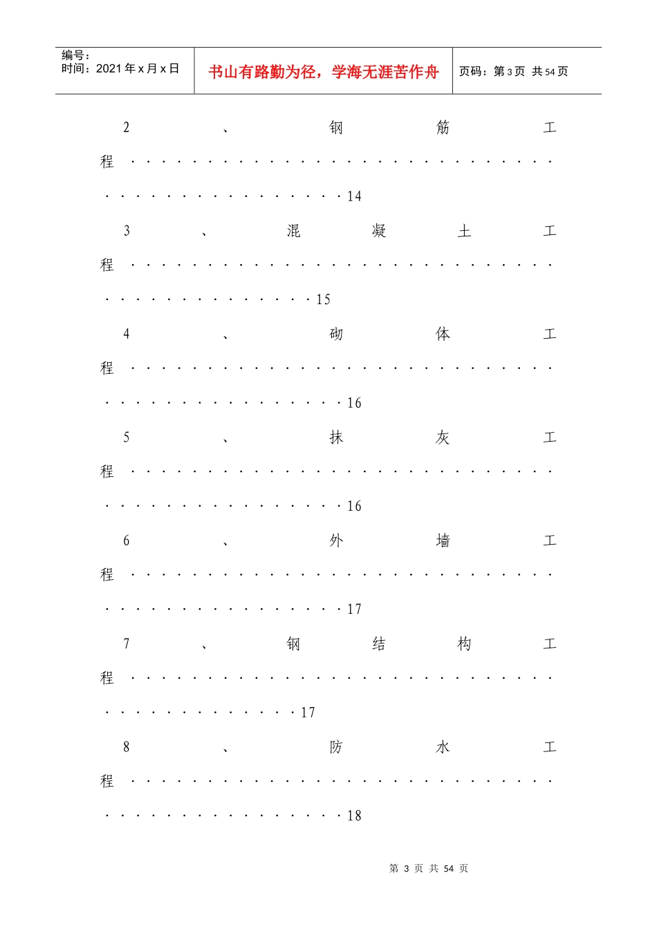 某地产集团工程建设验收管理制度_第3页