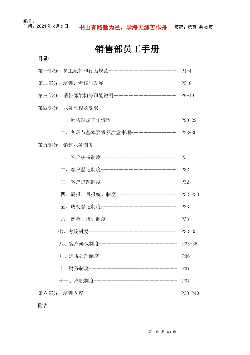 某地产公司销售部员工手册_第1页