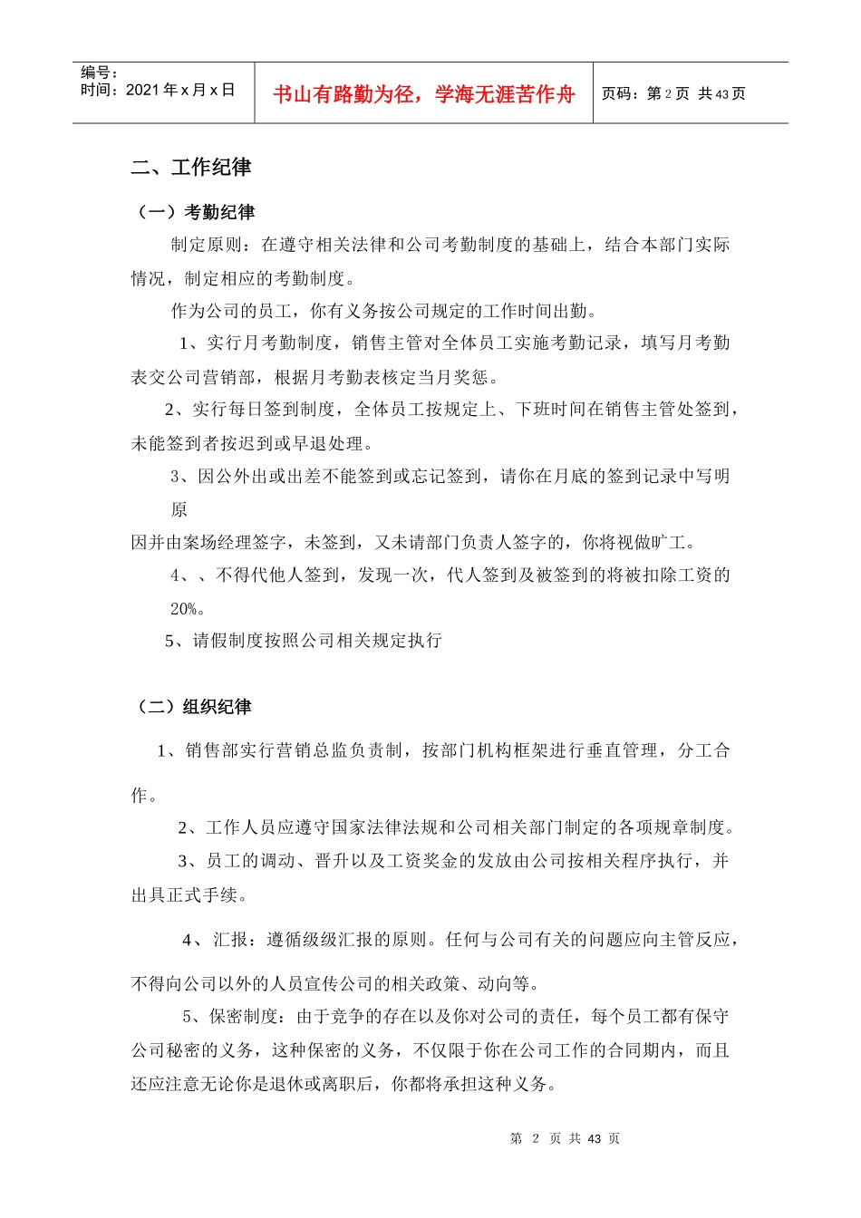 某地产公司销售部员工手册_第3页