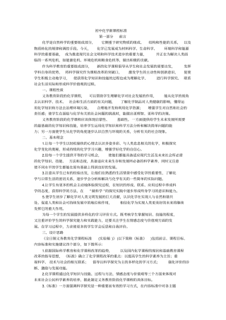 (完整版)初中化学新课程标准(人教版)