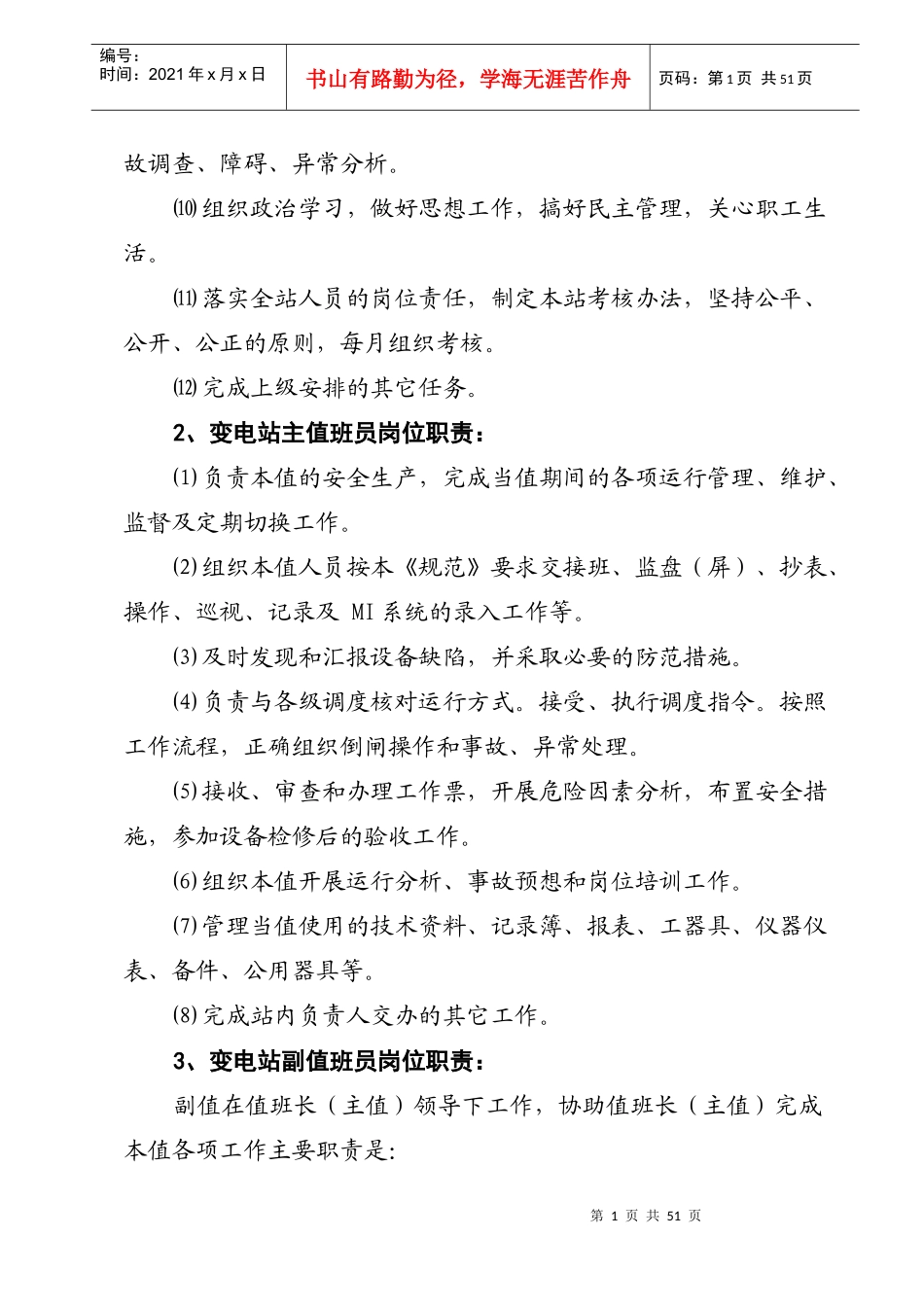 某变电站管理制度汇编_第2页