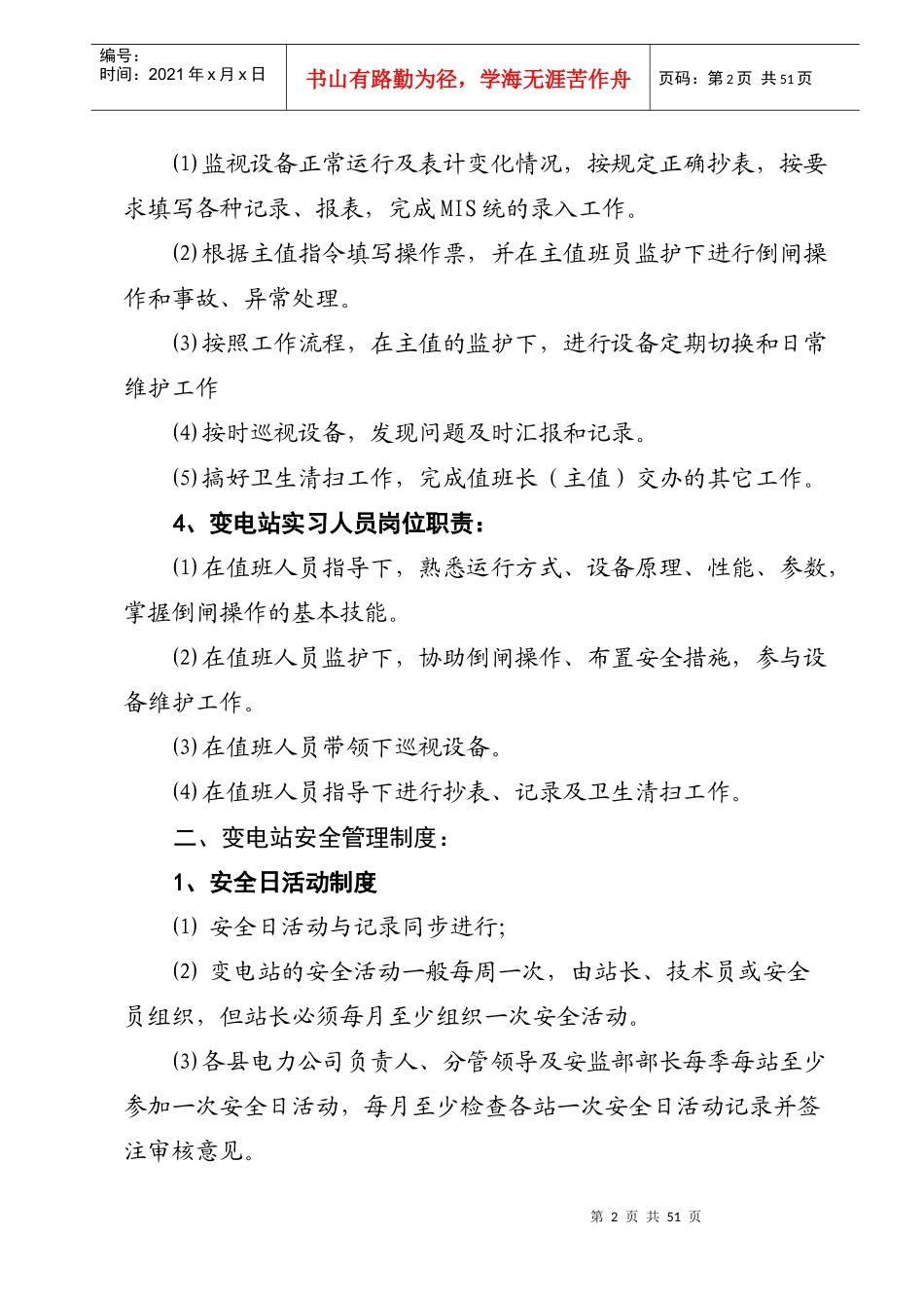 某变电站管理制度汇编_第3页