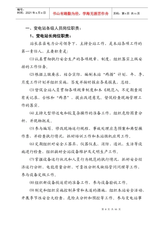 某变电站管理制度汇编