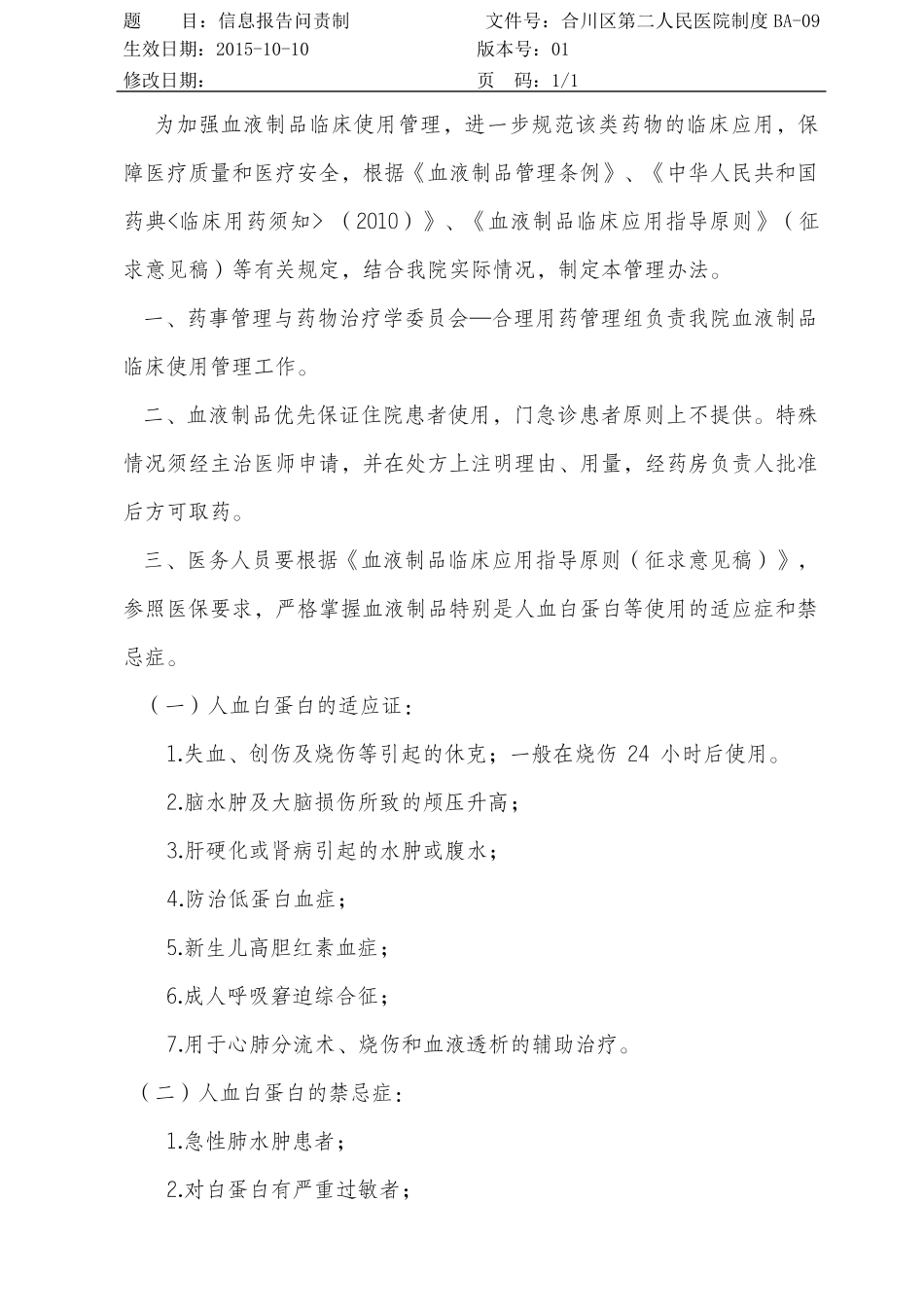 某医院药事管理制度范本_第3页