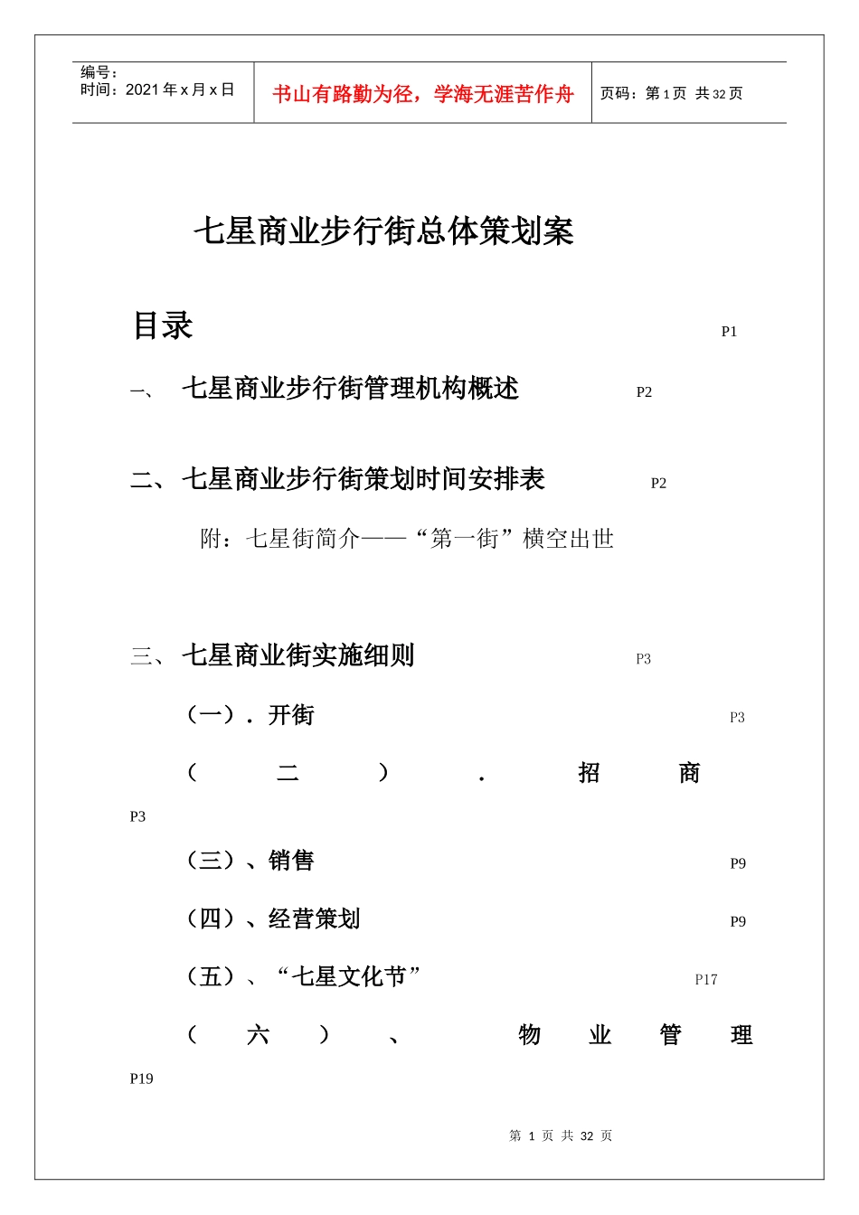 某商业步行街总体策划案_第1页