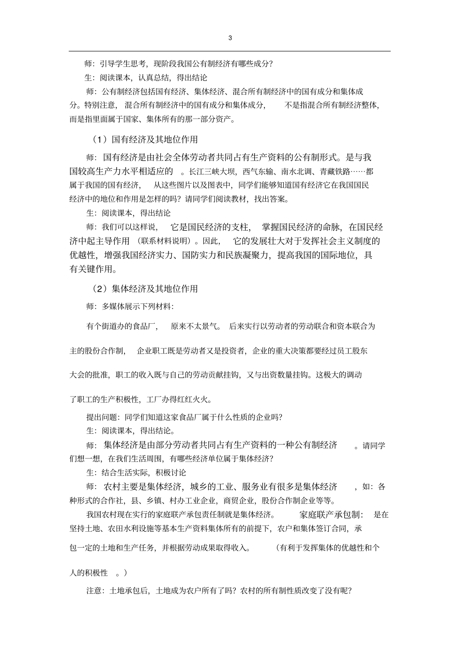 我国的基本经济制度——说课稿_第3页