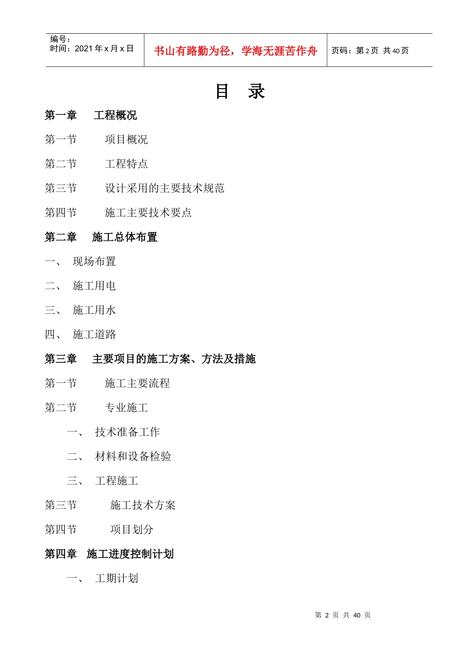 某加油站施工组织设计方案_第2页