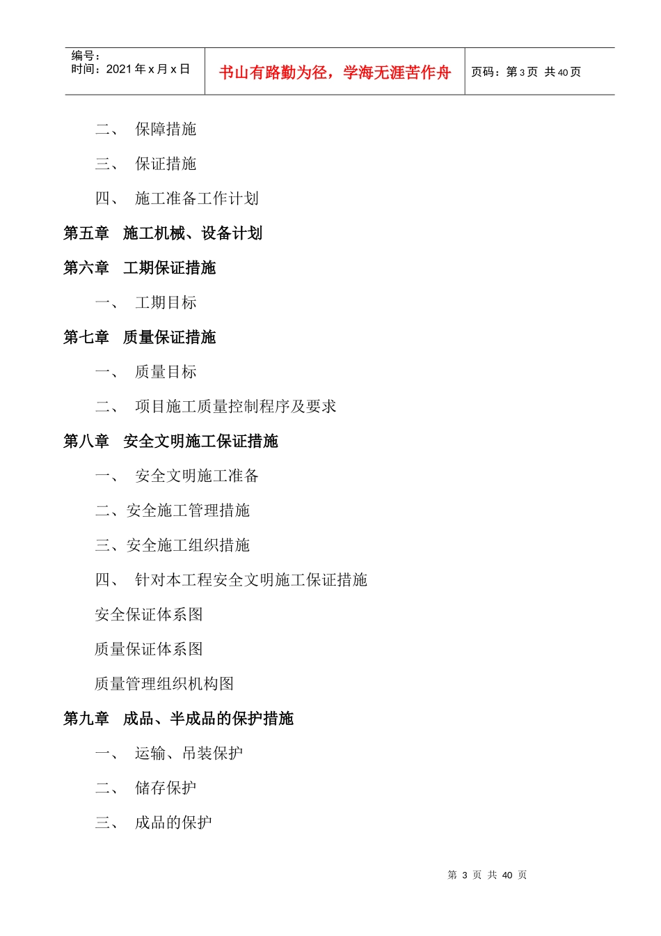 某加油站施工组织设计方案_第3页