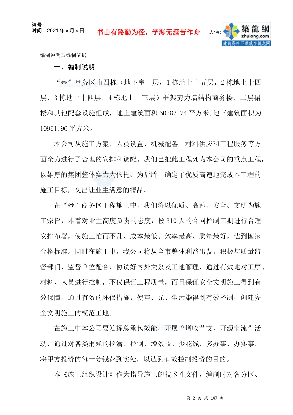 某商务楼施工组织设计_第2页