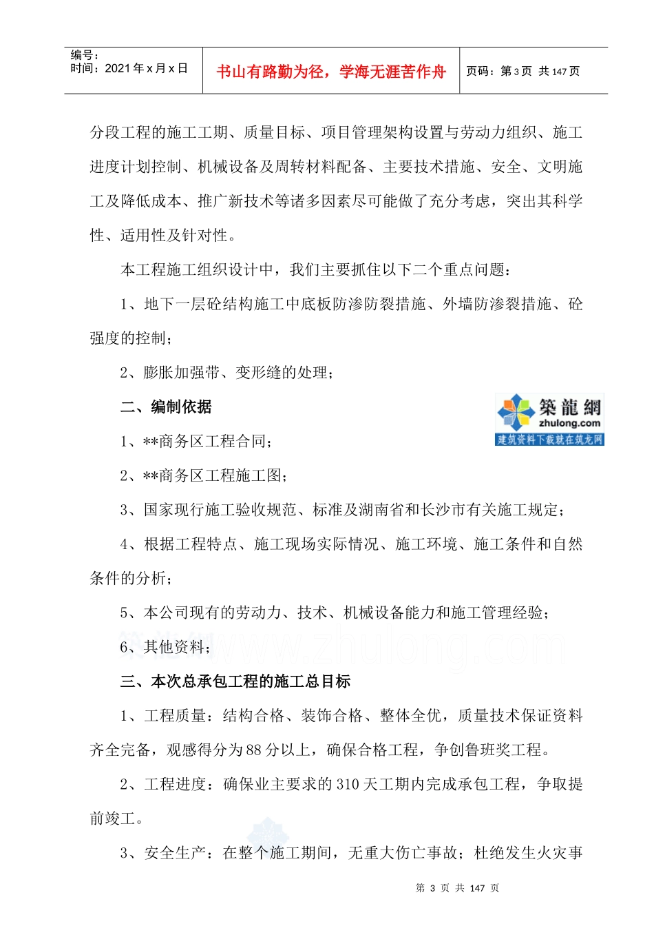 某商务楼施工组织设计_第3页