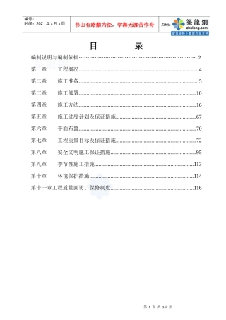 某商务楼施工组织设计
