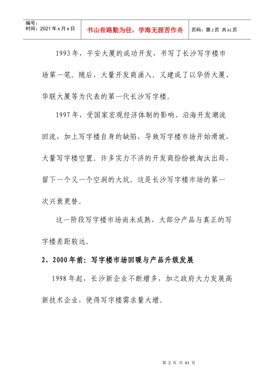 某地区写字楼市场调查分析管理知识报告_第2页