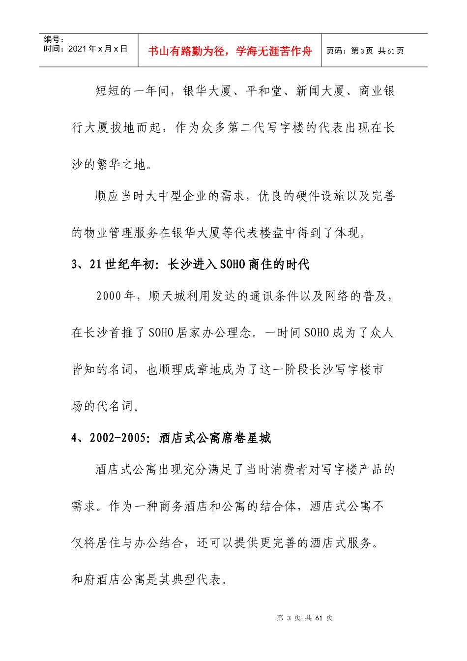 某地区写字楼市场调查分析管理知识报告_第3页