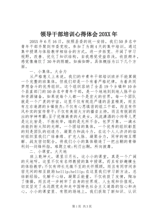 领导干部培训心得体会