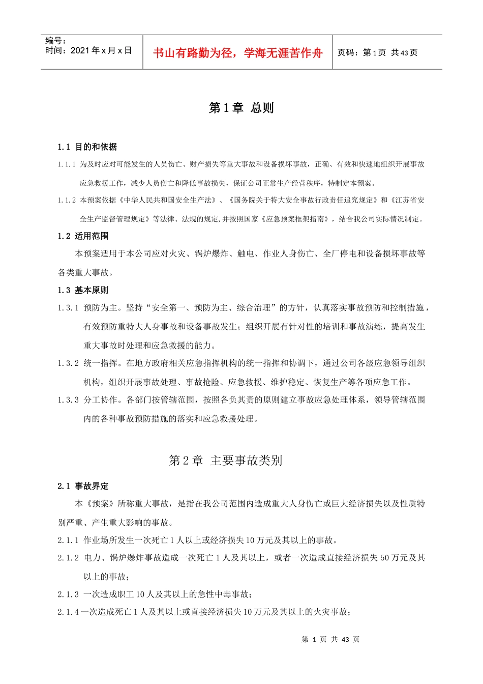 某发电有限公司重大事故应急预案_第1页