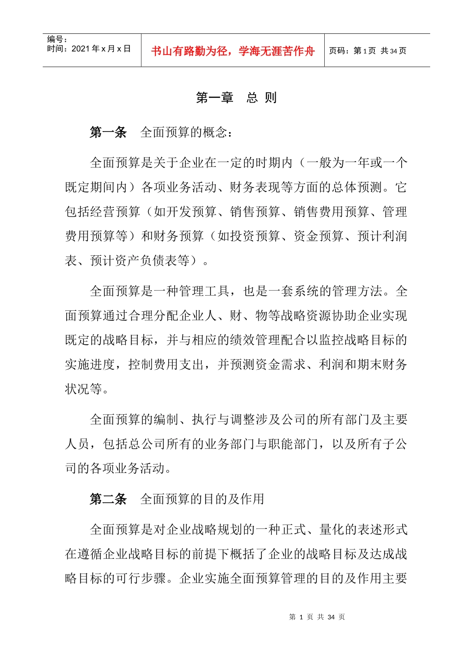 某咨询全面预算管理办法(doc17)(3)_第3页