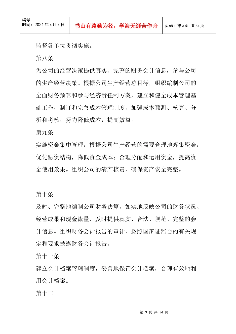某制药集团股份有限公司财务管理制度_第3页