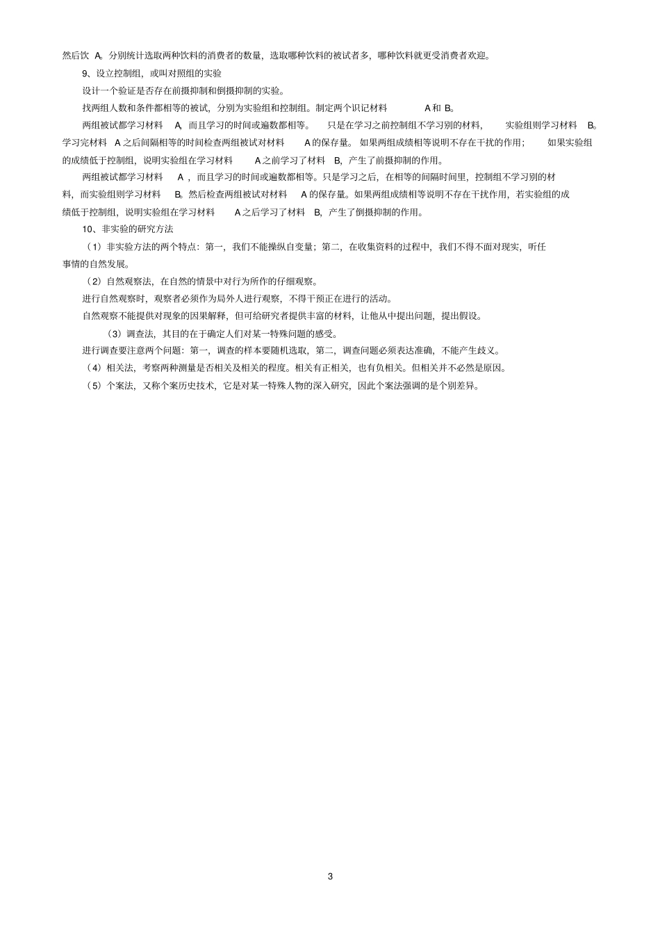 实验心理学复习笔记_第3页