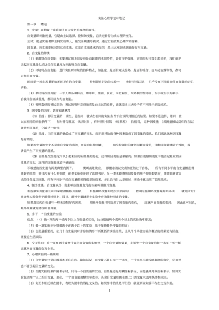实验心理学复习笔记