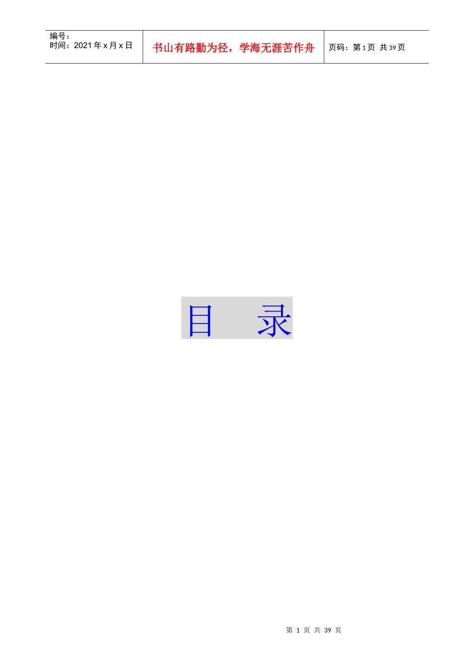 某大厦业主与住户装修管理守则_第1页