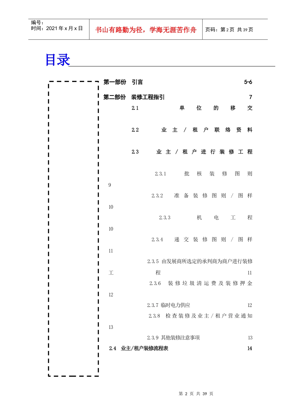 某大厦业主与住户装修管理守则_第2页