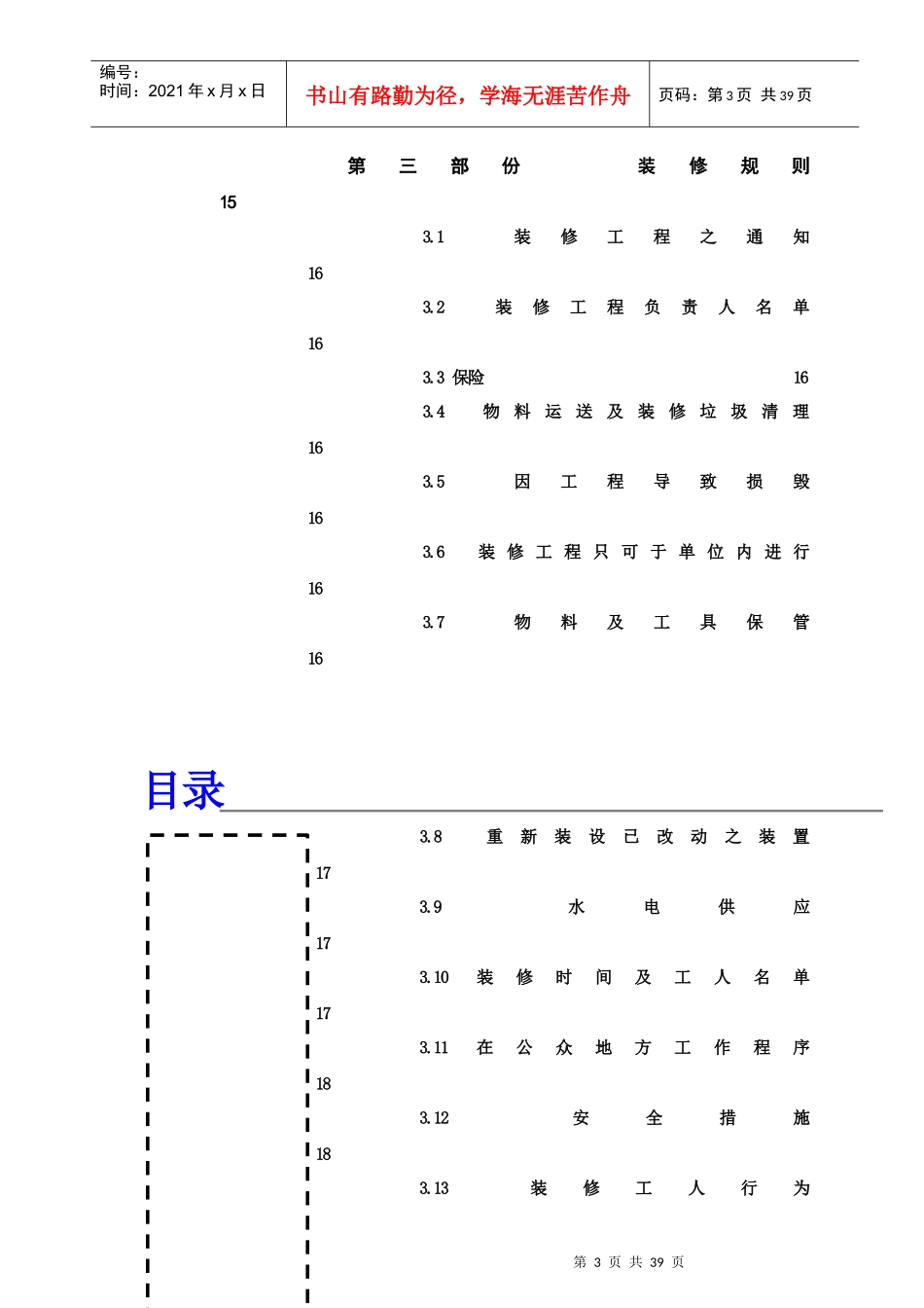 某大厦业主与住户装修管理守则_第3页