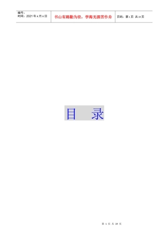 某大厦业主与住户装修管理守则
