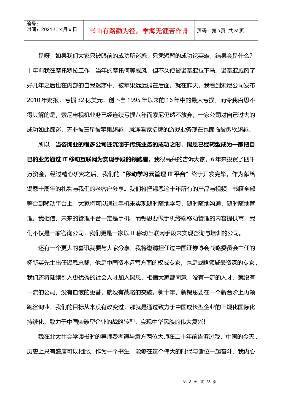 某咨询企业盈利转型思想成果汇报讲稿_第3页